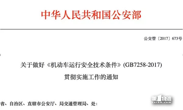 GB7258-2017來襲，購車成本增加，卡車司機(jī)準(zhǔn)備好了？