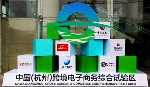 我國已設(shè)立13個跨境電商綜試區(qū)，推動網(wǎng)購、快遞健康發(fā)展
